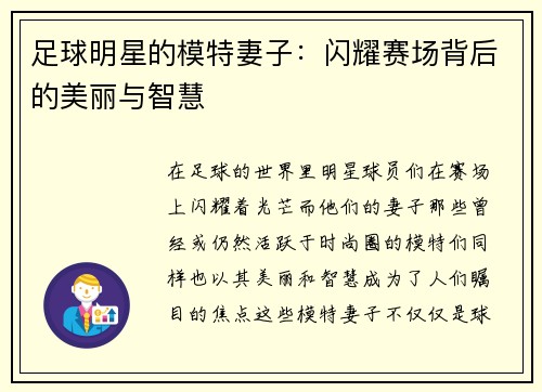 足球明星的模特妻子：闪耀赛场背后的美丽与智慧