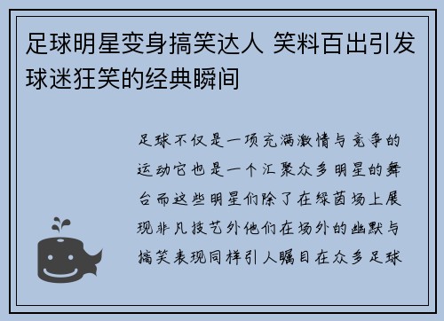 足球明星变身搞笑达人 笑料百出引发球迷狂笑的经典瞬间